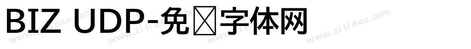 BIZ UDP字体转换